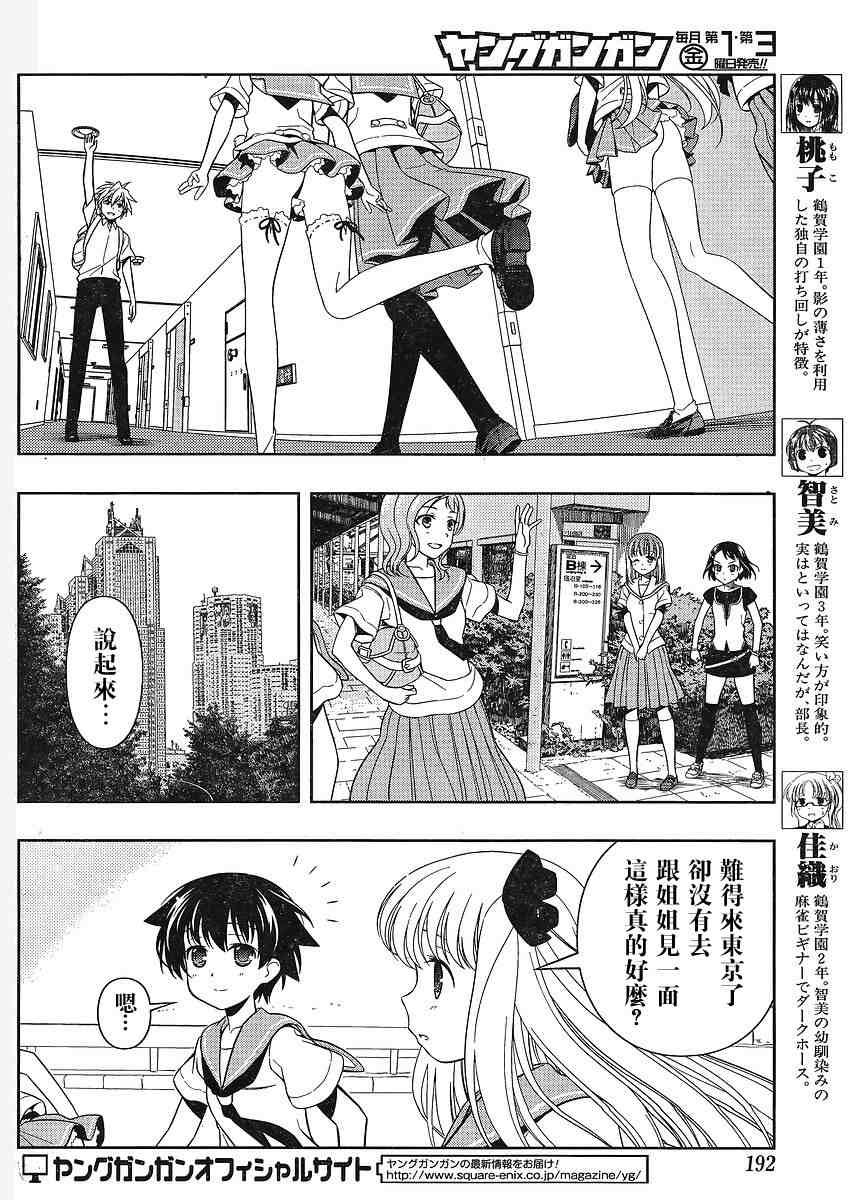 天才麻将少女 第66话 第13页