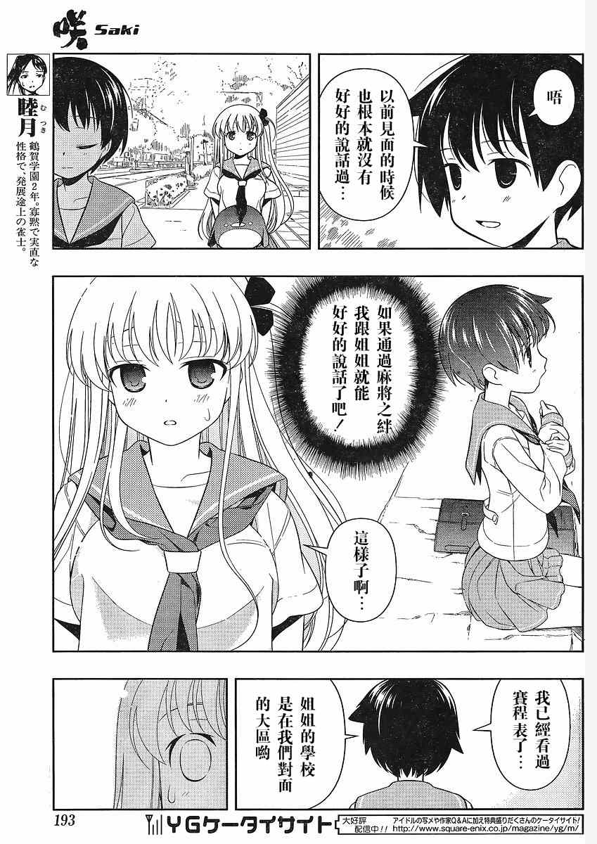 天才麻将少女 第66话 第14页