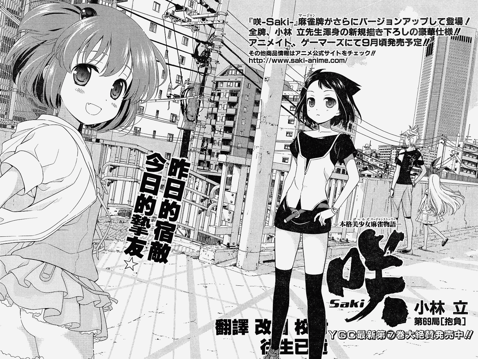 天才麻将少女 第69话 第2页