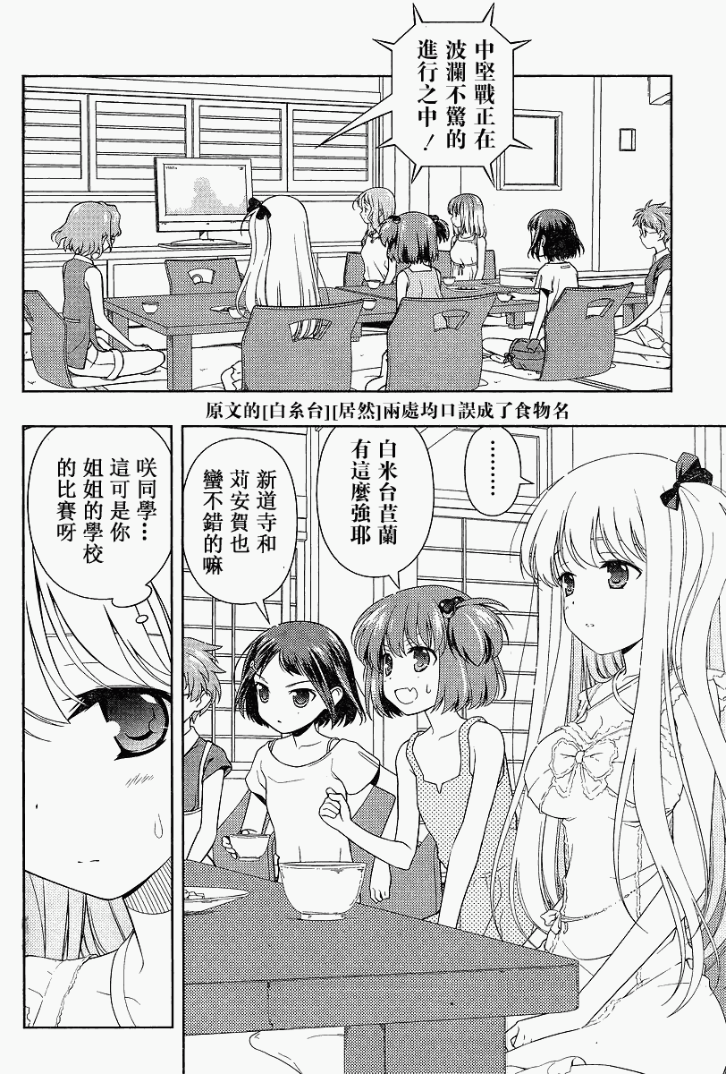 天才麻将少女 第69话 第3页