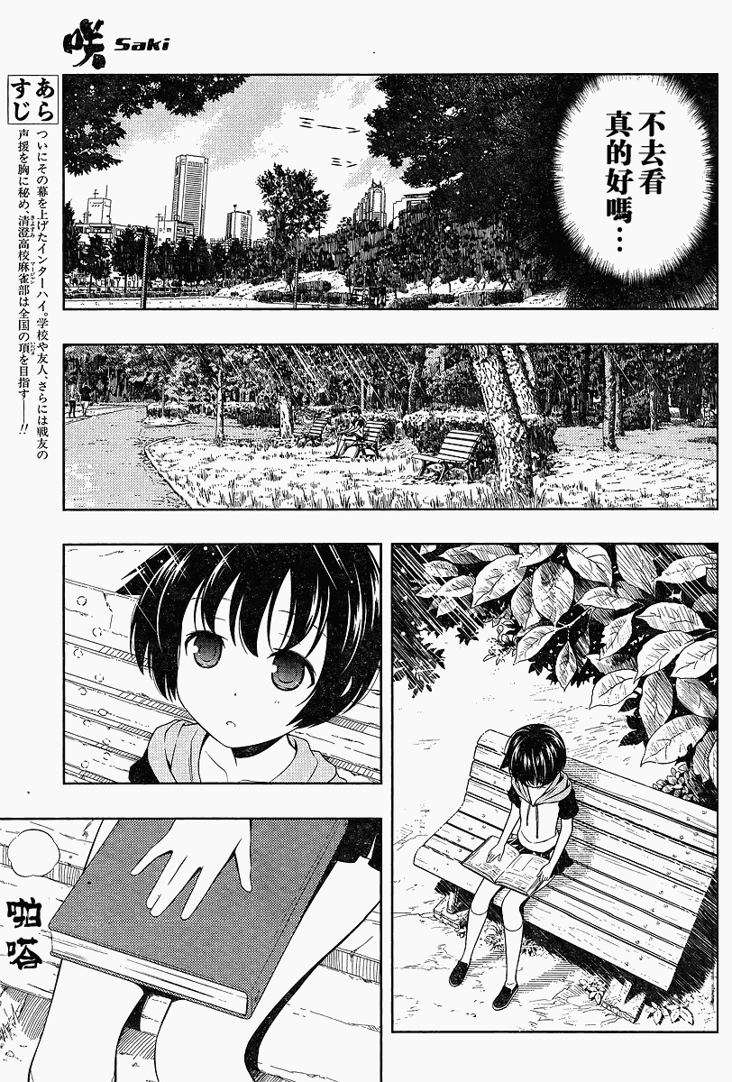 天才麻将少女 第69话 第4页