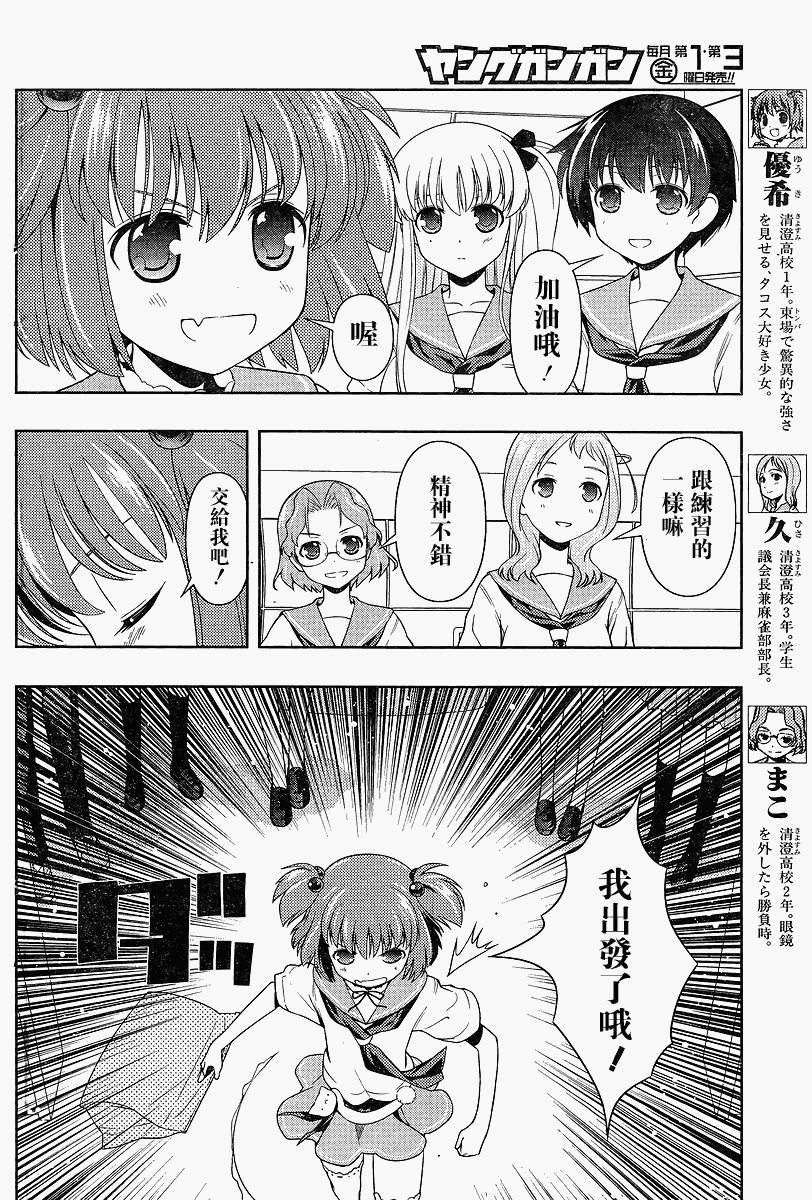 天才麻将少女 第69话 第7页