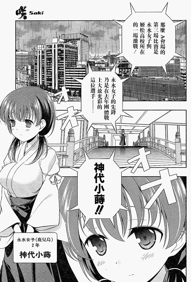 天才麻将少女 第69话 第8页