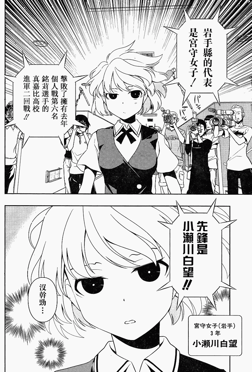 天才麻将少女 第69话 第9页