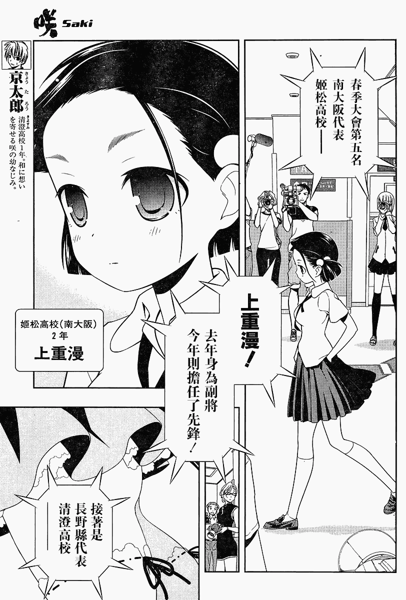 天才麻将少女 第69话 第10页