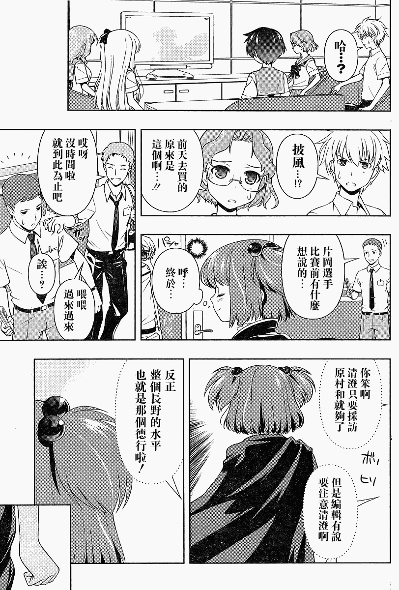 天才麻将少女 第69话 第12页