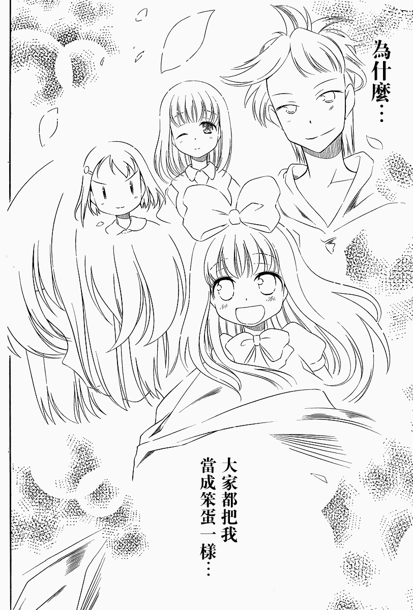 天才麻将少女 第69话 第13页