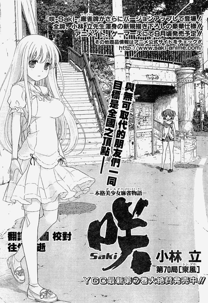 天才麻将少女第70话图