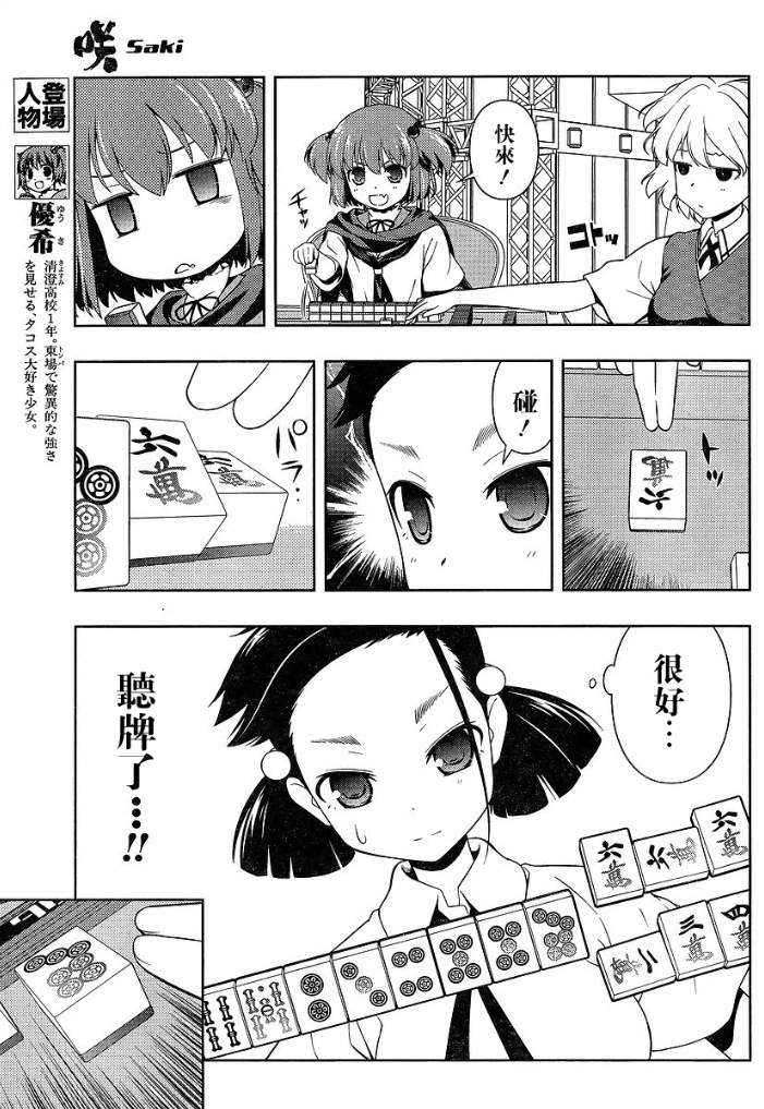 天才麻将少女 第71话 第4页