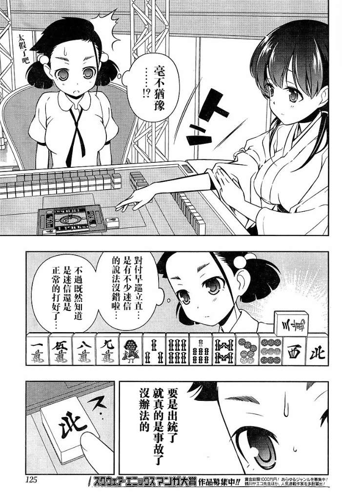 天才麻将少女 第71话 第8页