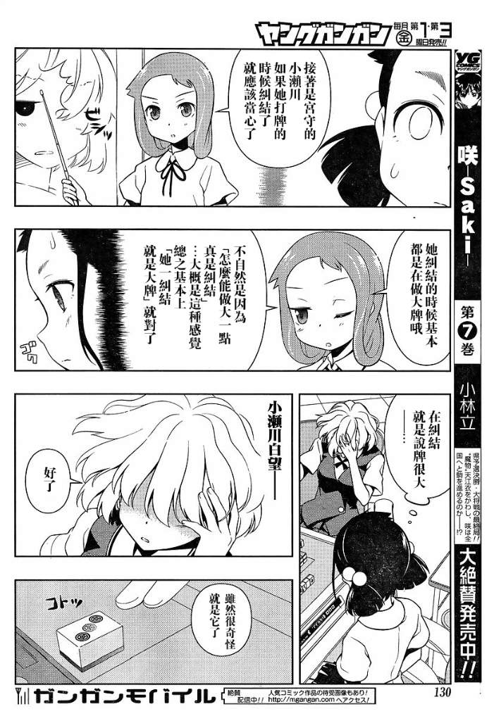 天才麻将少女 第71话 第13页