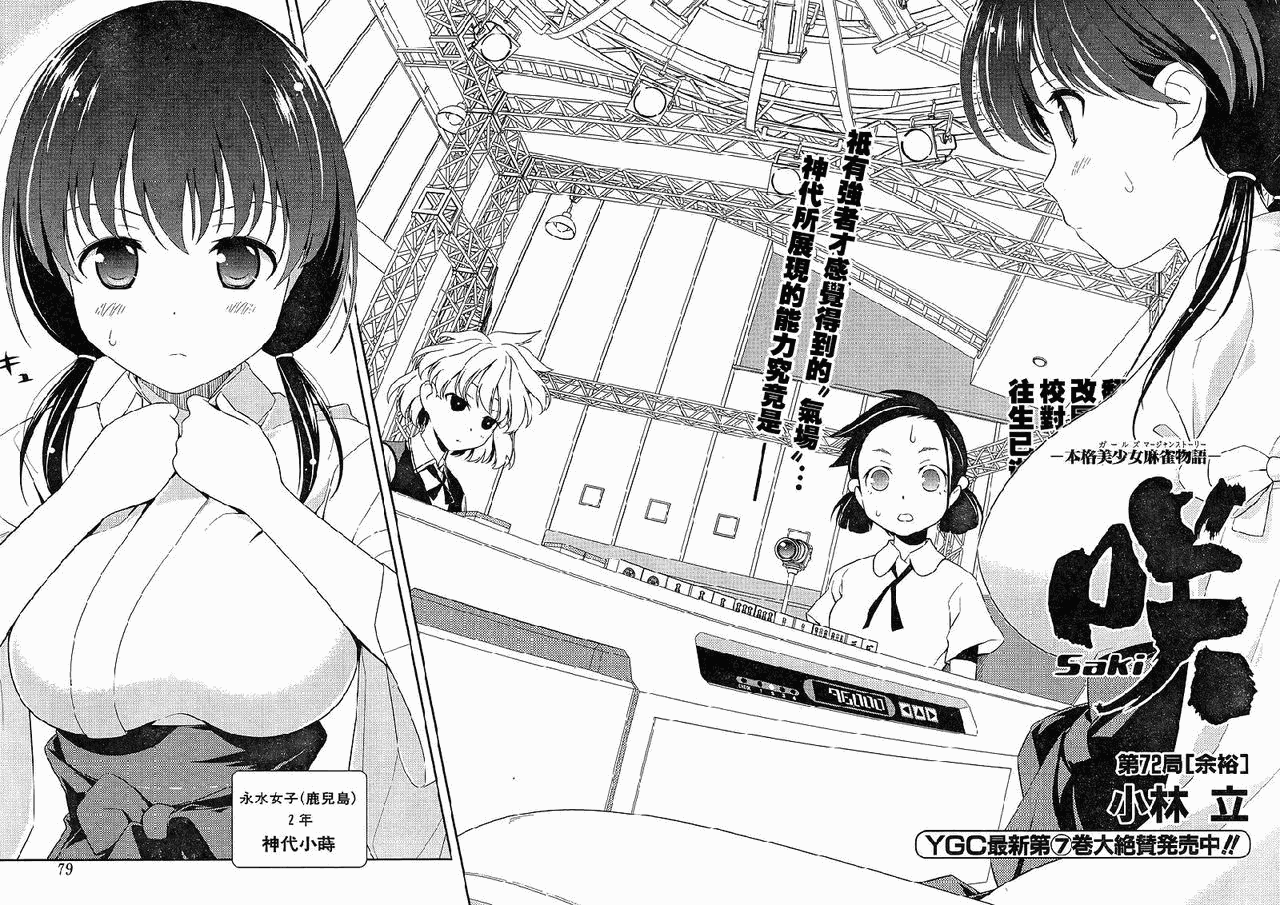 天才麻将少女 第72话 第1页