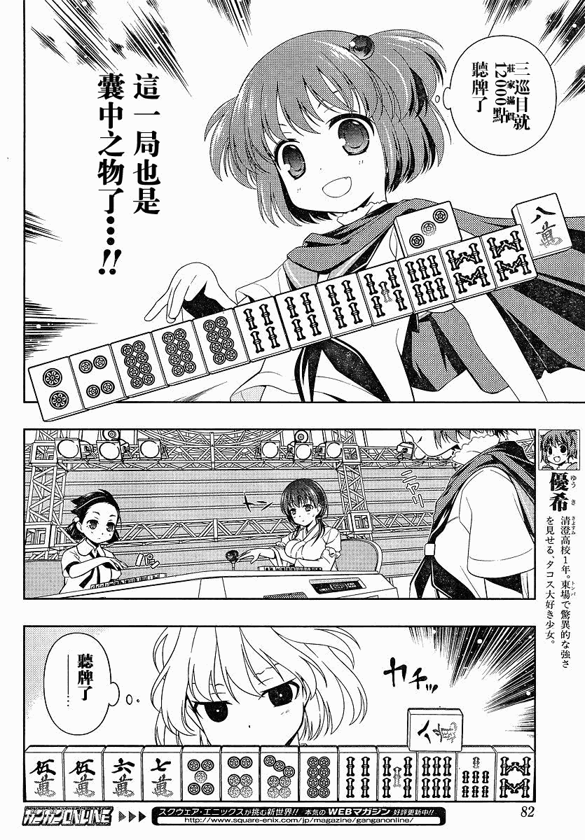 天才麻将少女 第72话 第4页