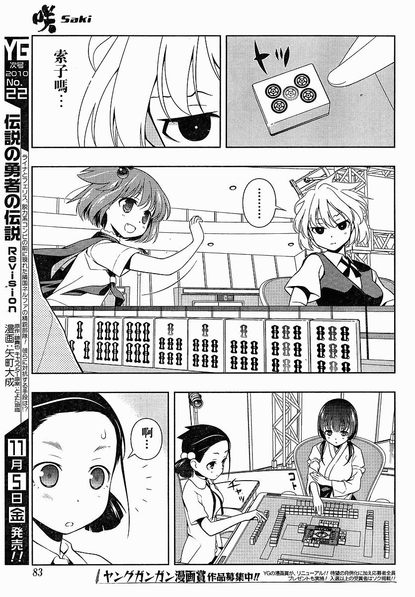 天才麻将少女 第72话 第5页