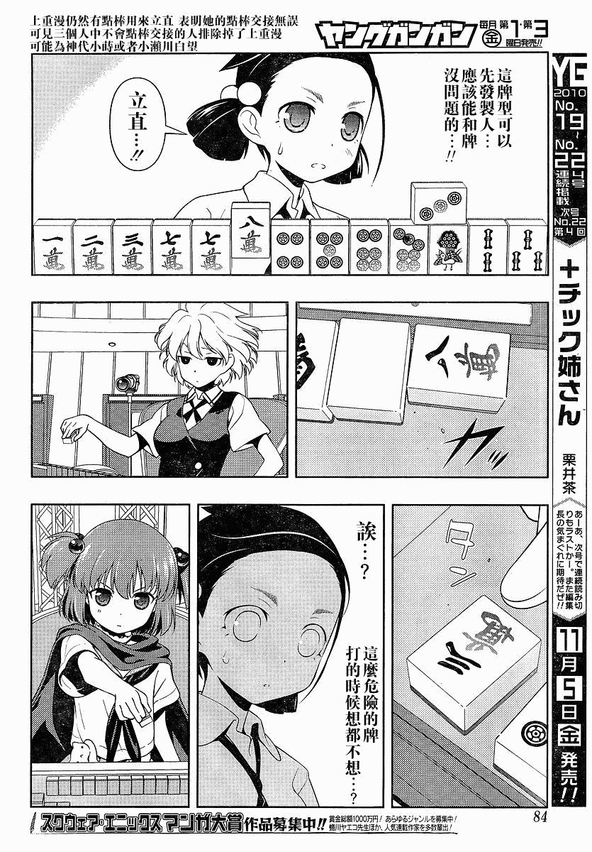 天才麻将少女 第72话 第6页