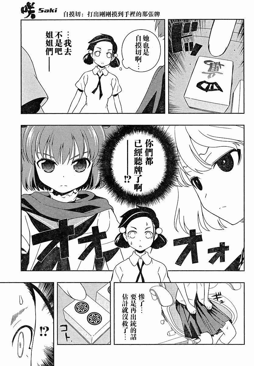 天才麻将少女 第72话 第7页