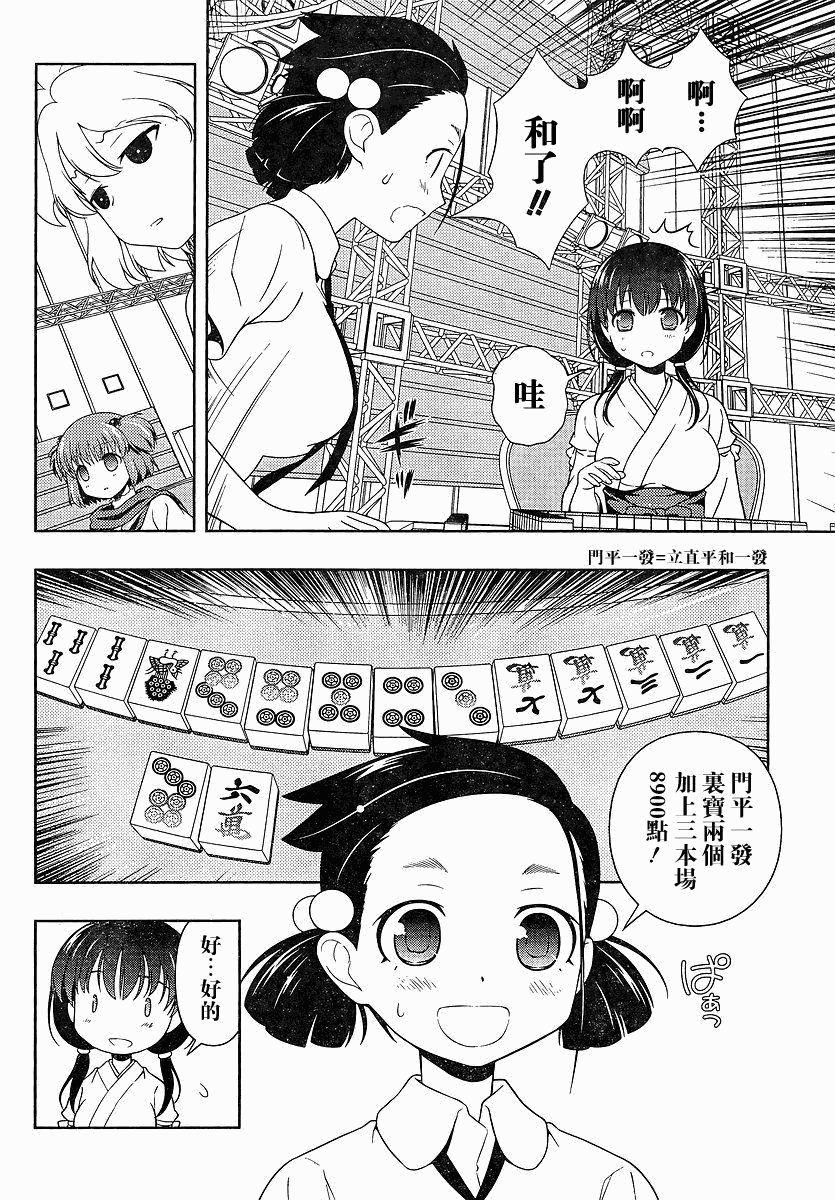 天才麻将少女 第72话 第8页