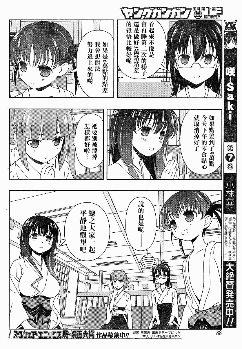 天才麻将少女 第72话 第10页