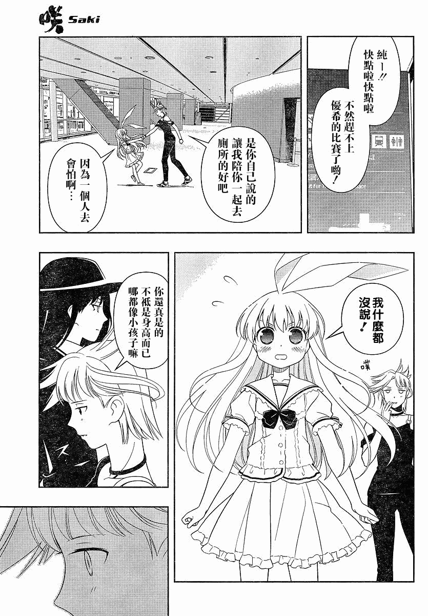 天才麻将少女 第72话 第11页