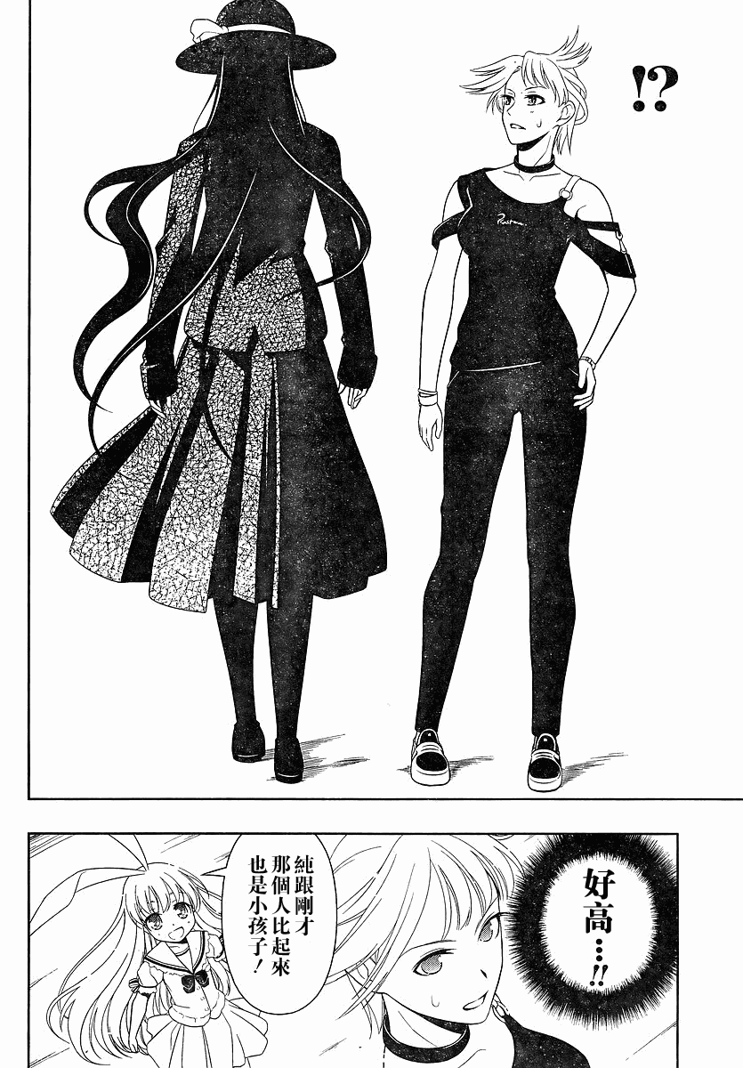 天才麻将少女 第72话 第12页