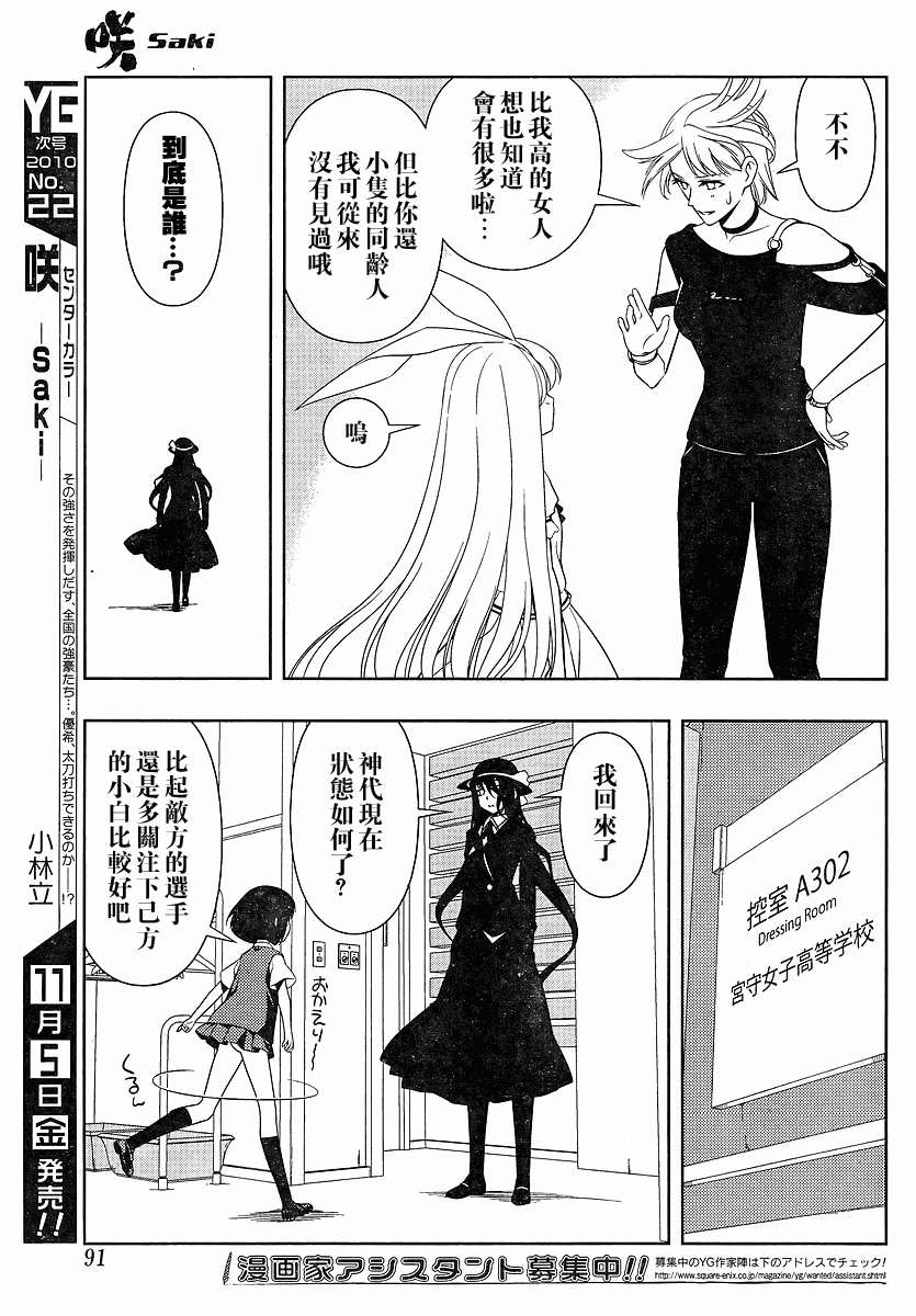 天才麻将少女 第72话 第13页