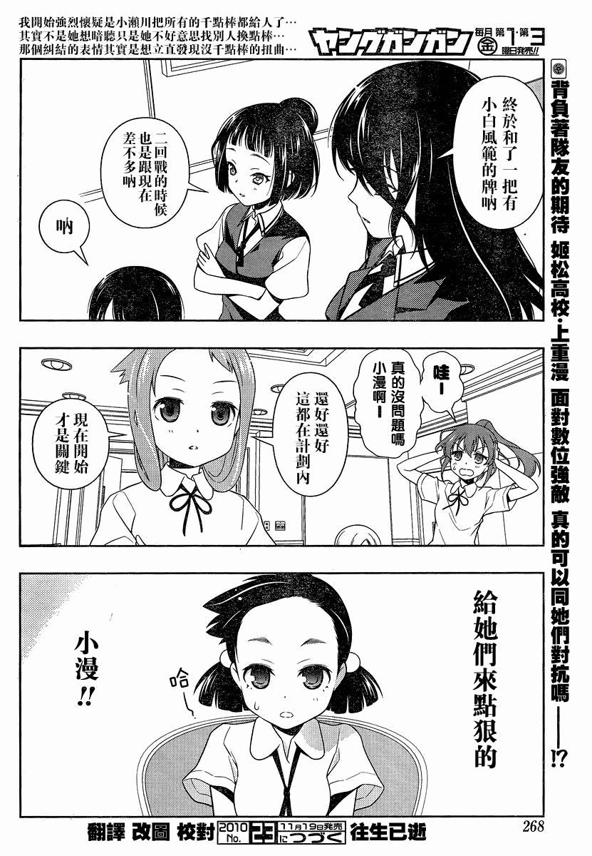 天才麻将少女第73话图