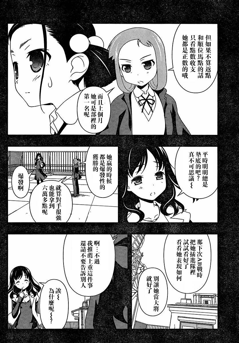 天才麻将少女 第74话 第5页