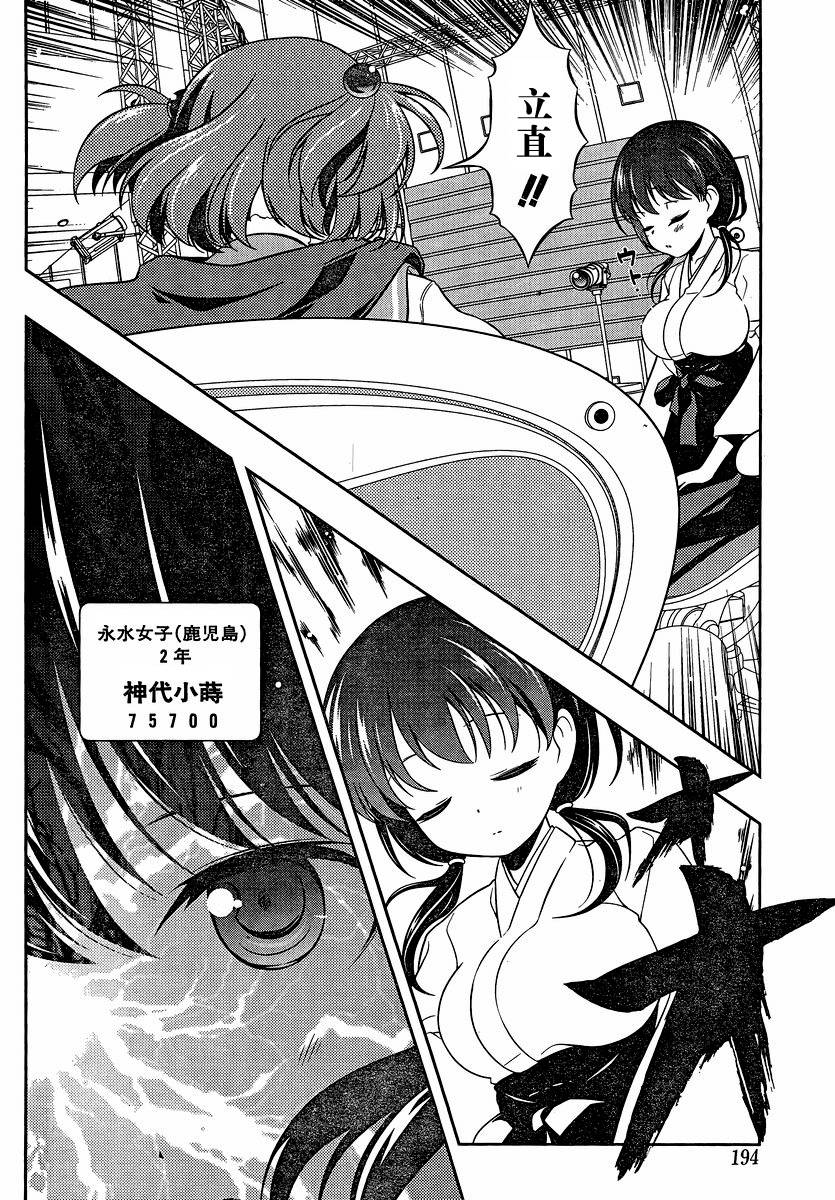 天才麻将少女 第74话 第9页