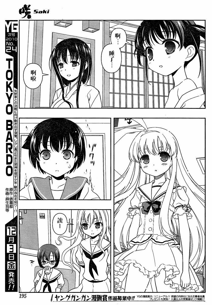 天才麻将少女 第74话 第10页