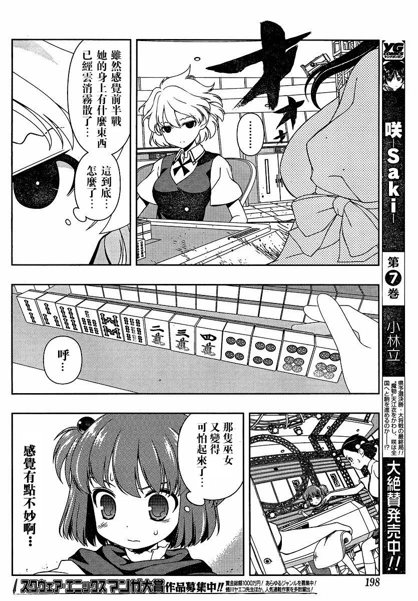 天才麻将少女 第74话 第12页