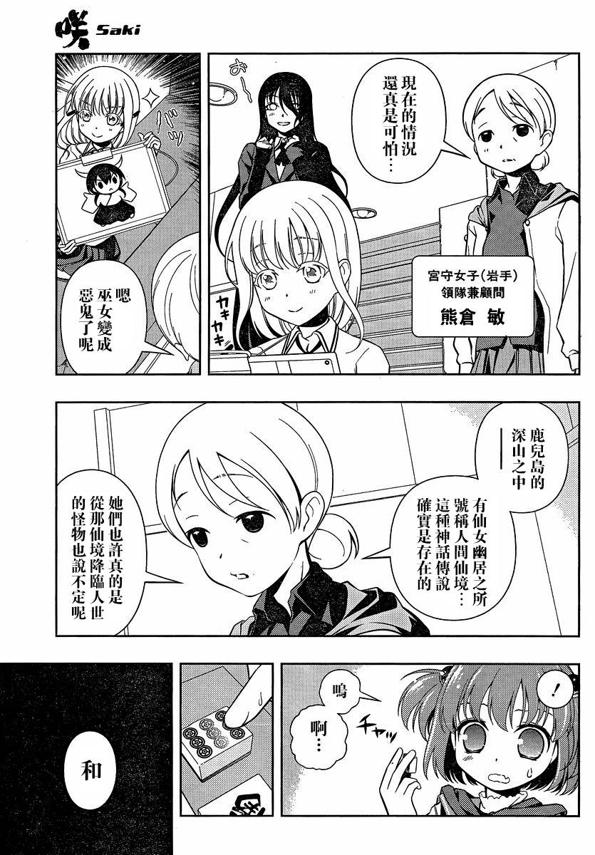 天才麻将少女 第74话 第13页