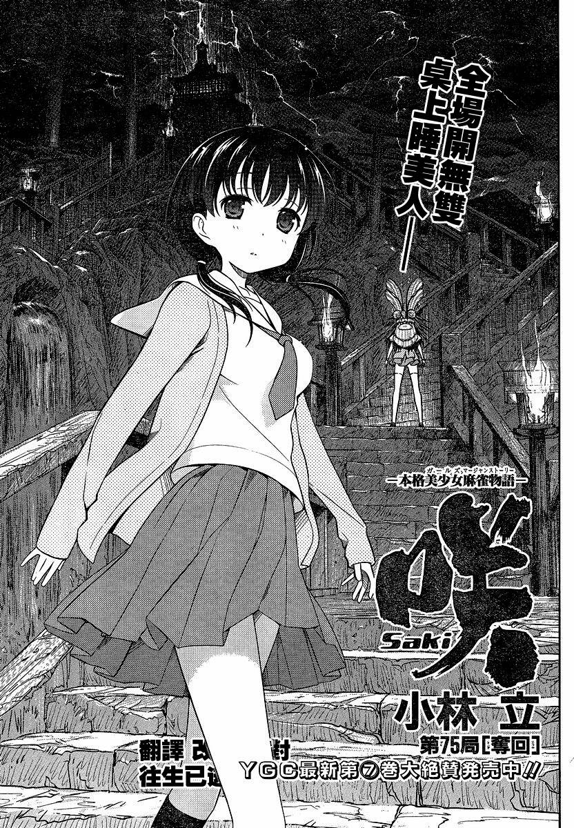 天才麻将少女 第75话 第1页