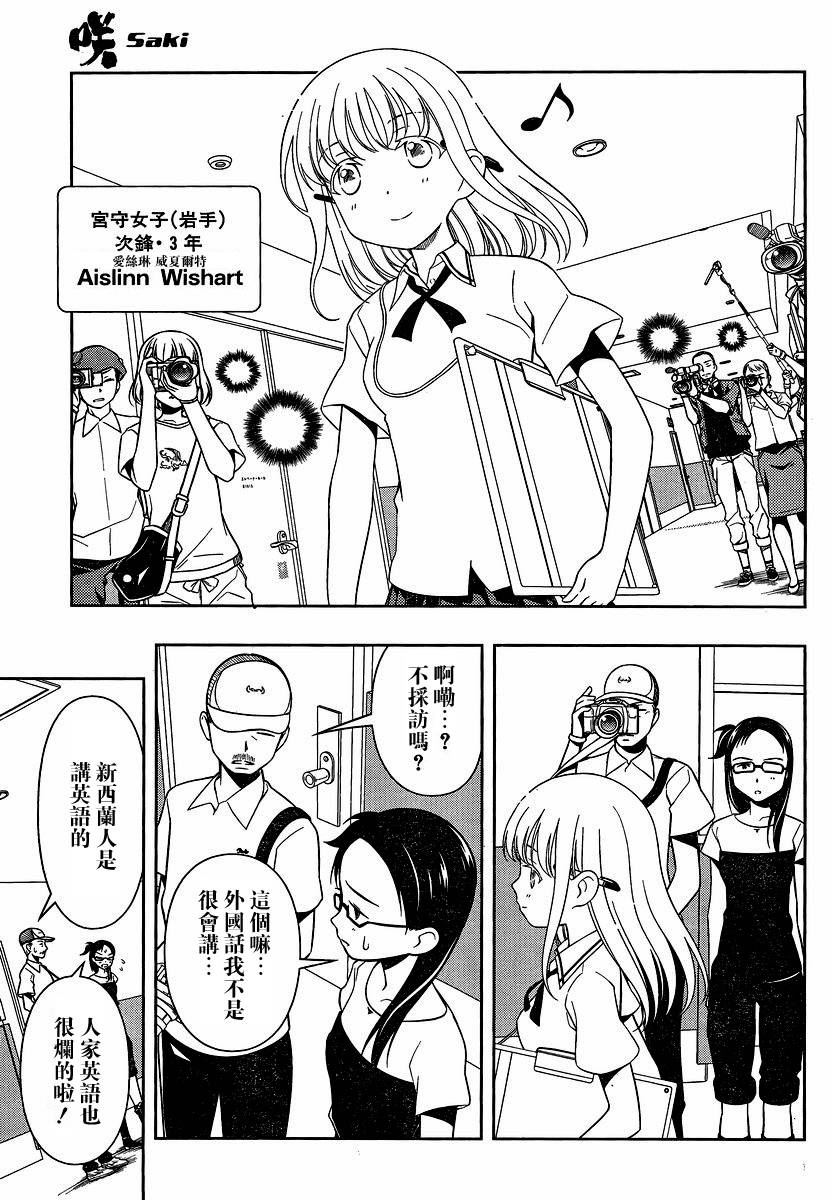 天才麻将少女 第75话 第7页