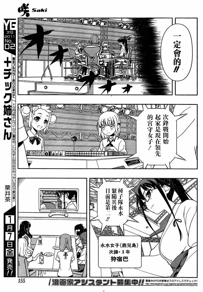 天才麻将少女 第75话 第11页
