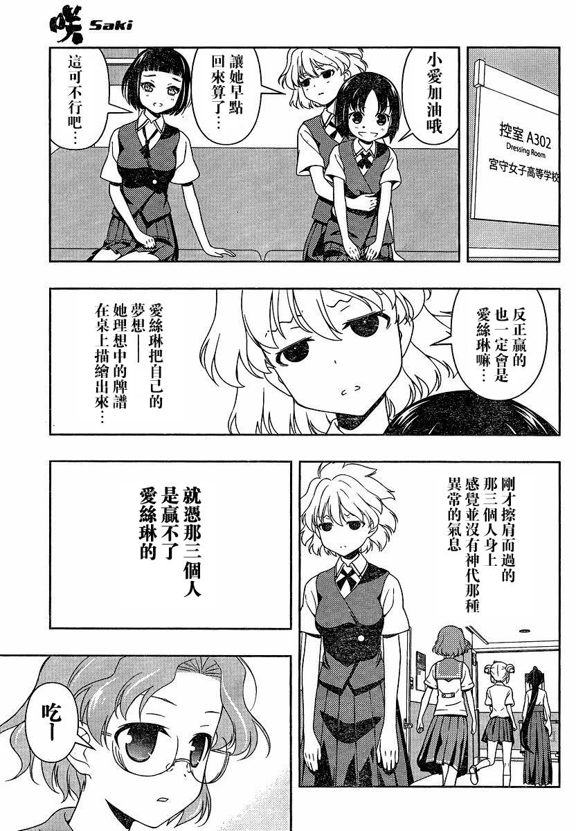 天才麻将少女 第75话 第13页