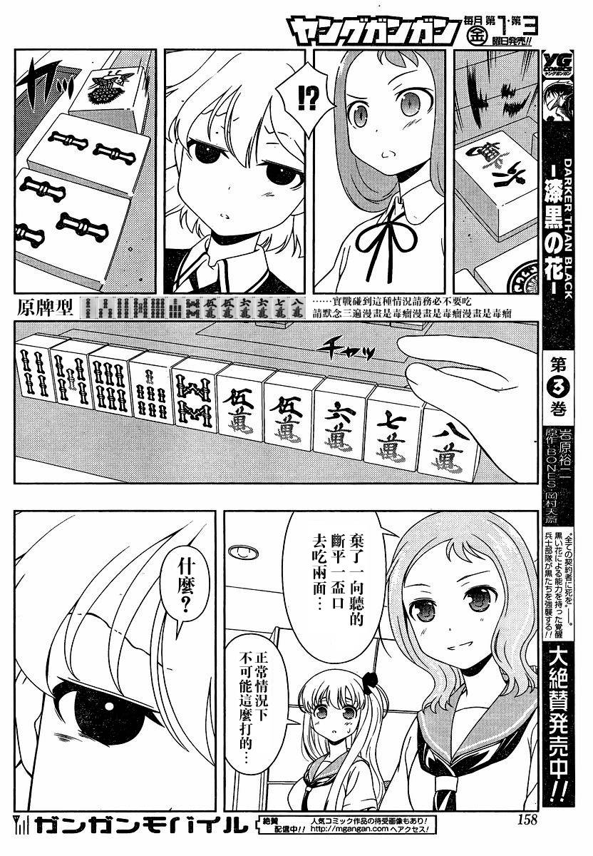 天才麻将少女 第75话 第14页