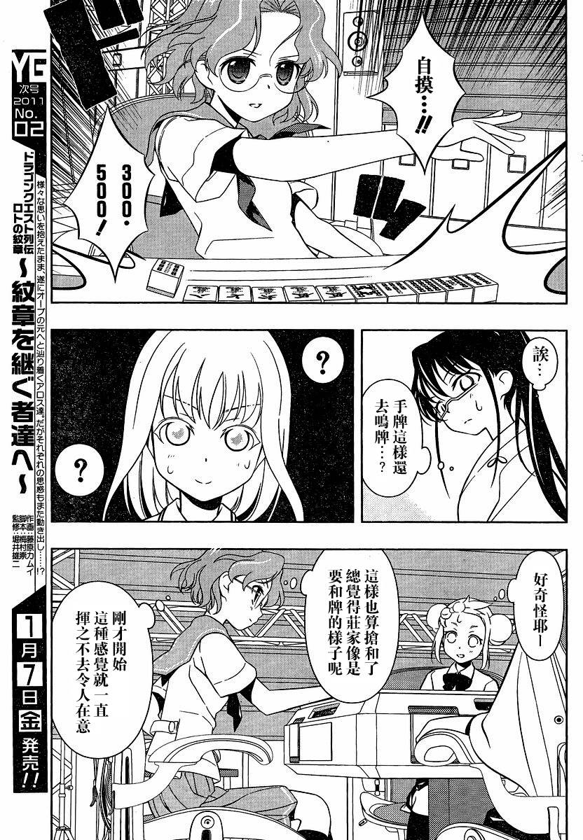 天才麻将少女 第75话 第15页