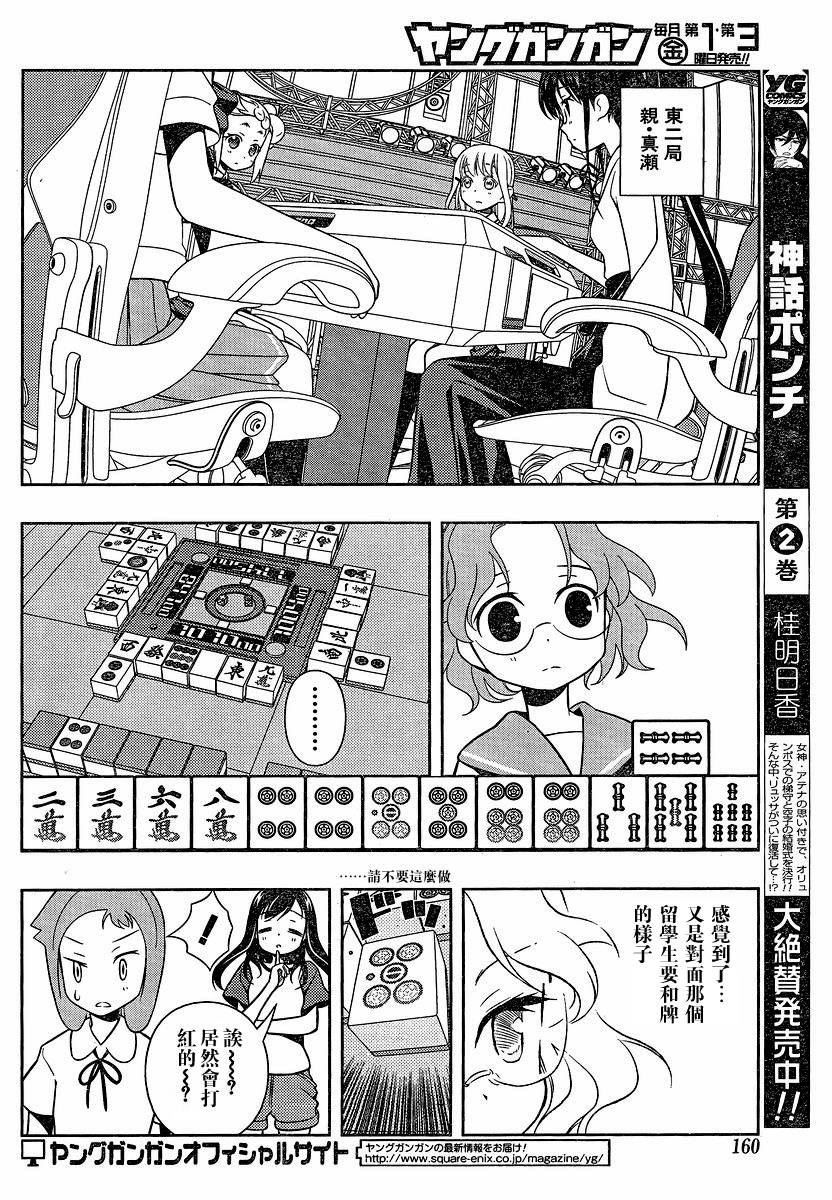 天才麻将少女 第75话 第16页