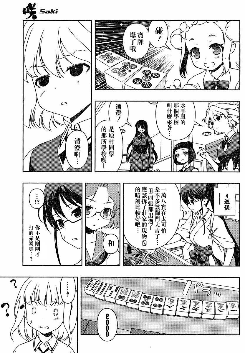 天才麻将少女 第75话 第17页