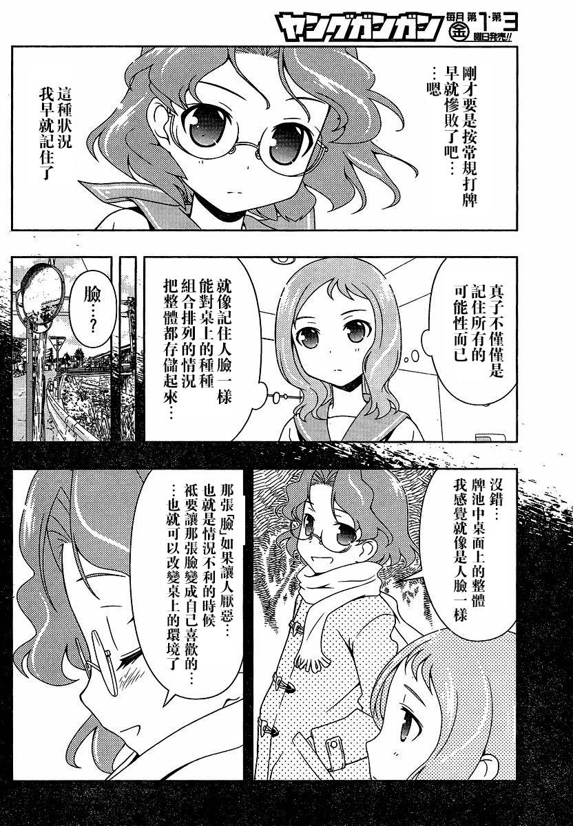 天才麻将少女 第75话 第18页