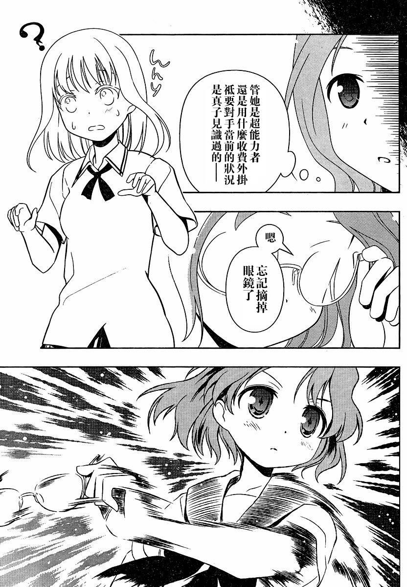 天才麻将少女 第75话 第19页