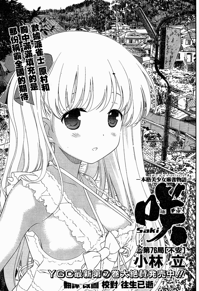 天才麻将少女第76话图