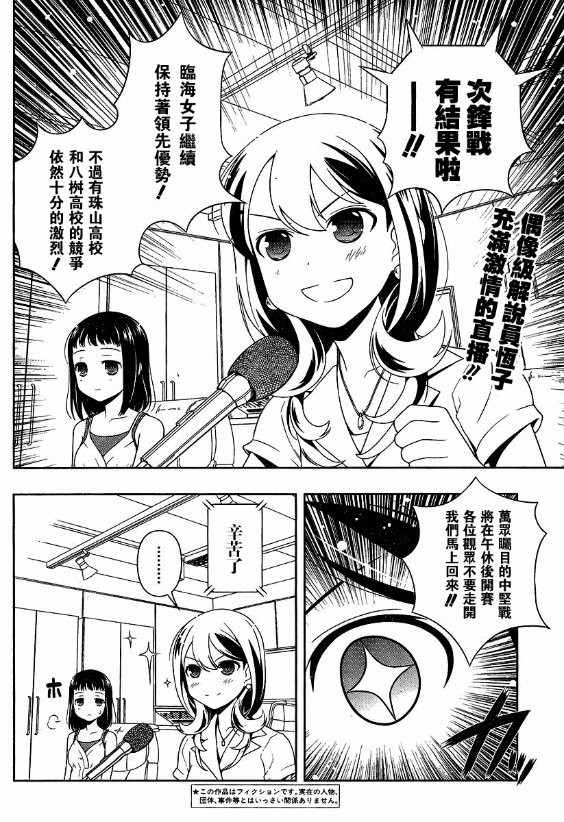 天才麻将少女第76话图