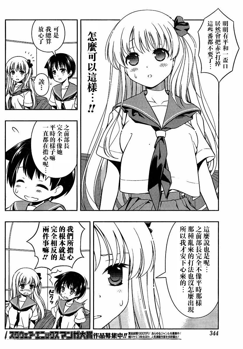 天才麻将少女 第78话 第8页