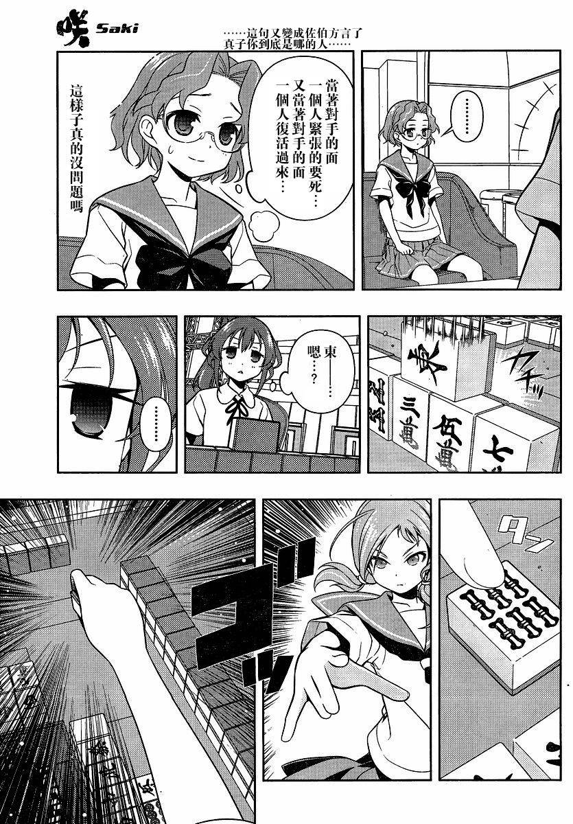 天才麻将少女 第78话 第9页