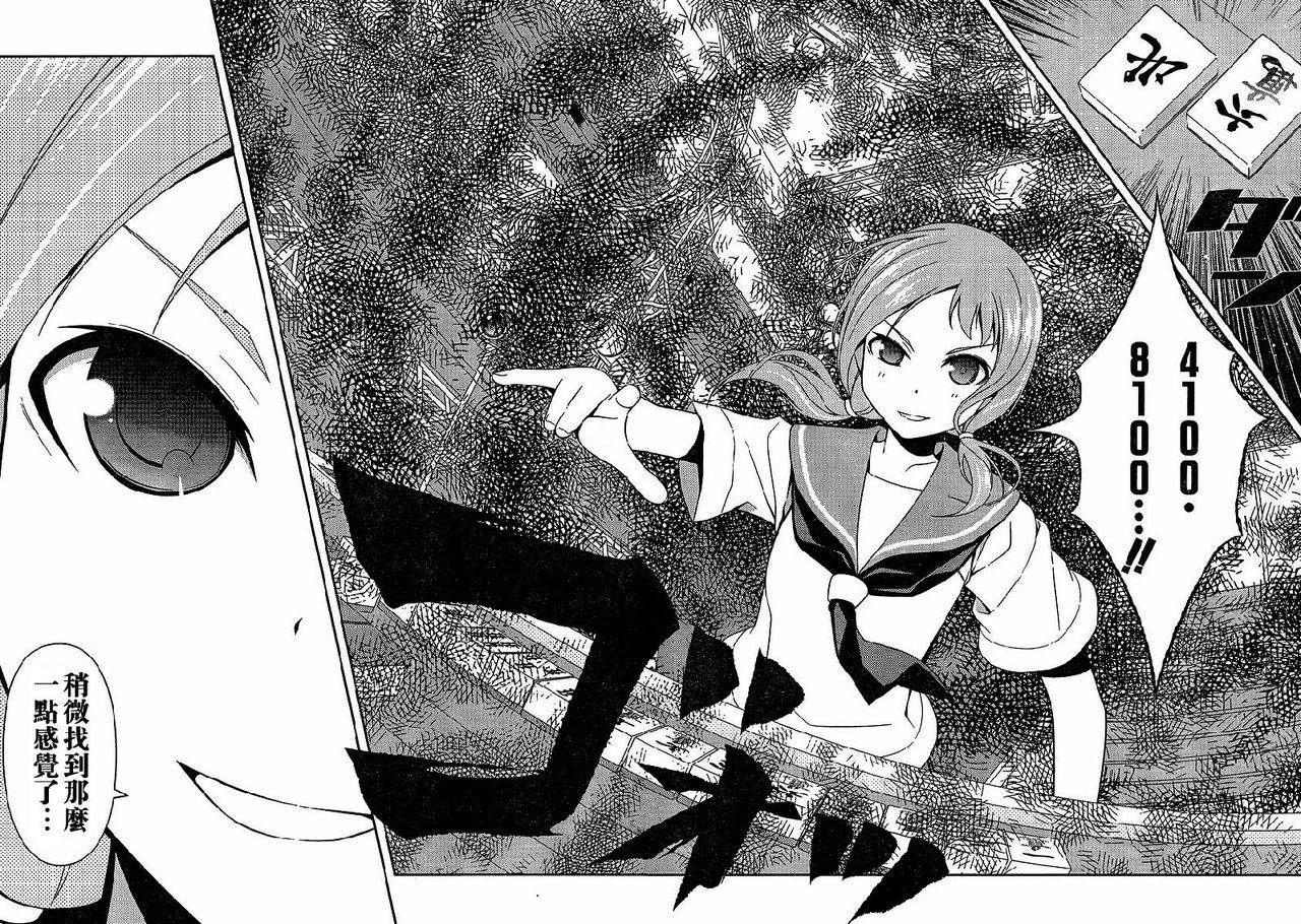 天才麻将少女 第78话 第12页