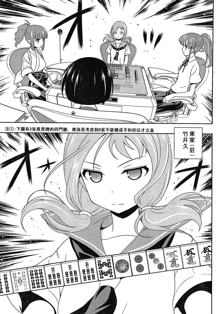 天才麻将少女 第79话 第2页