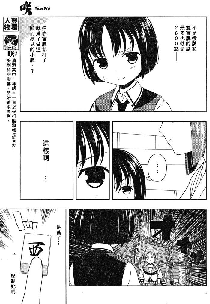 天才麻将少女 第79话 第4页