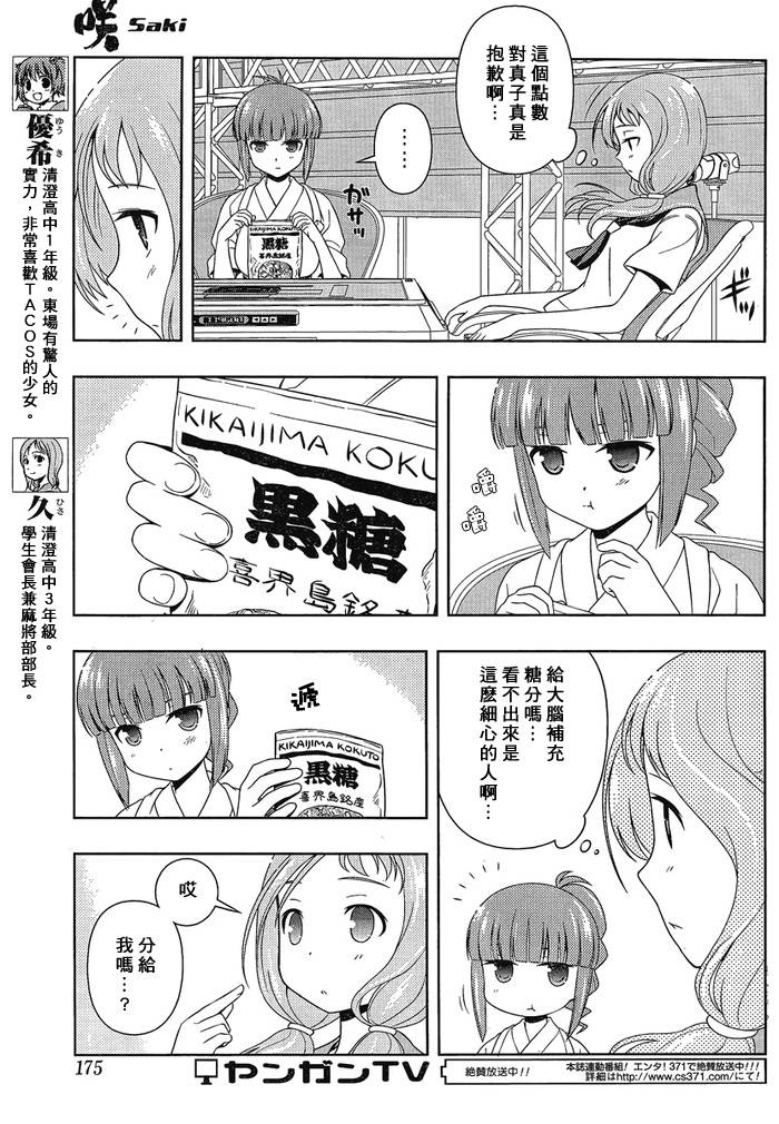 天才麻将少女 第79话 第6页