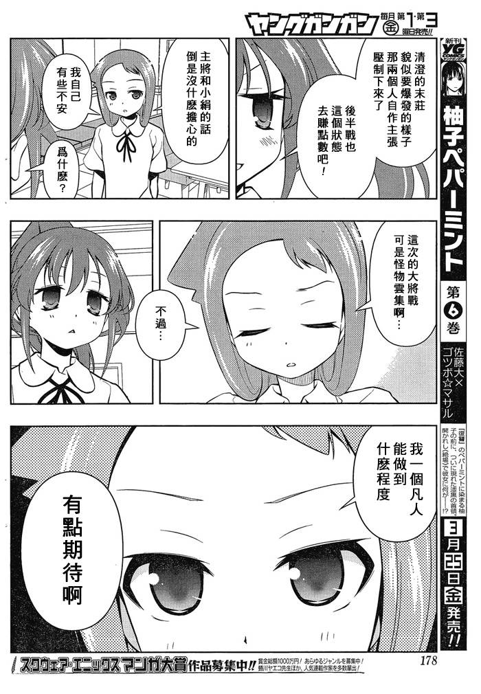 天才麻将少女 第79话 第9页